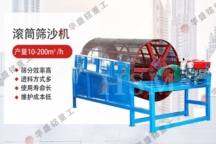 滾筒篩砂石處理生產中的應用